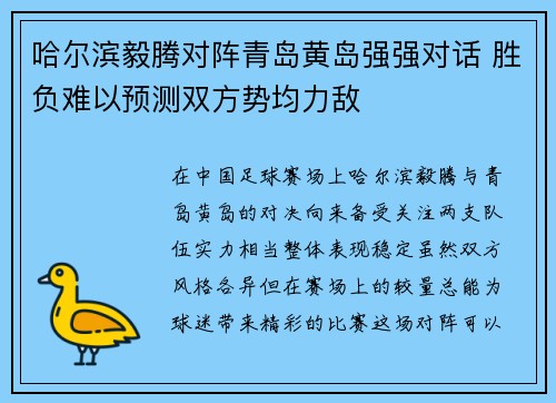 哈尔滨毅腾对阵青岛黄岛强强对话 胜负难以预测双方势均力敌