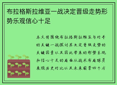 布拉格斯拉维亚一战决定晋级走势形势乐观信心十足