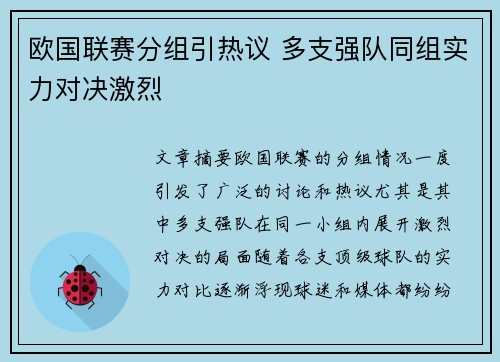 欧国联赛分组引热议 多支强队同组实力对决激烈