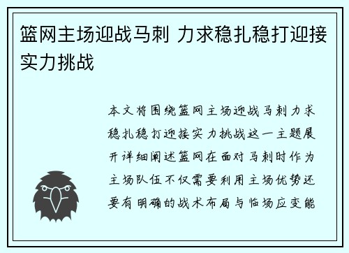 篮网主场迎战马刺 力求稳扎稳打迎接实力挑战