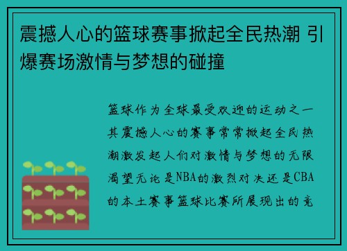 震撼人心的篮球赛事掀起全民热潮 引爆赛场激情与梦想的碰撞