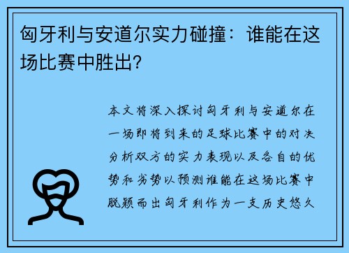 匈牙利与安道尔实力碰撞：谁能在这场比赛中胜出？